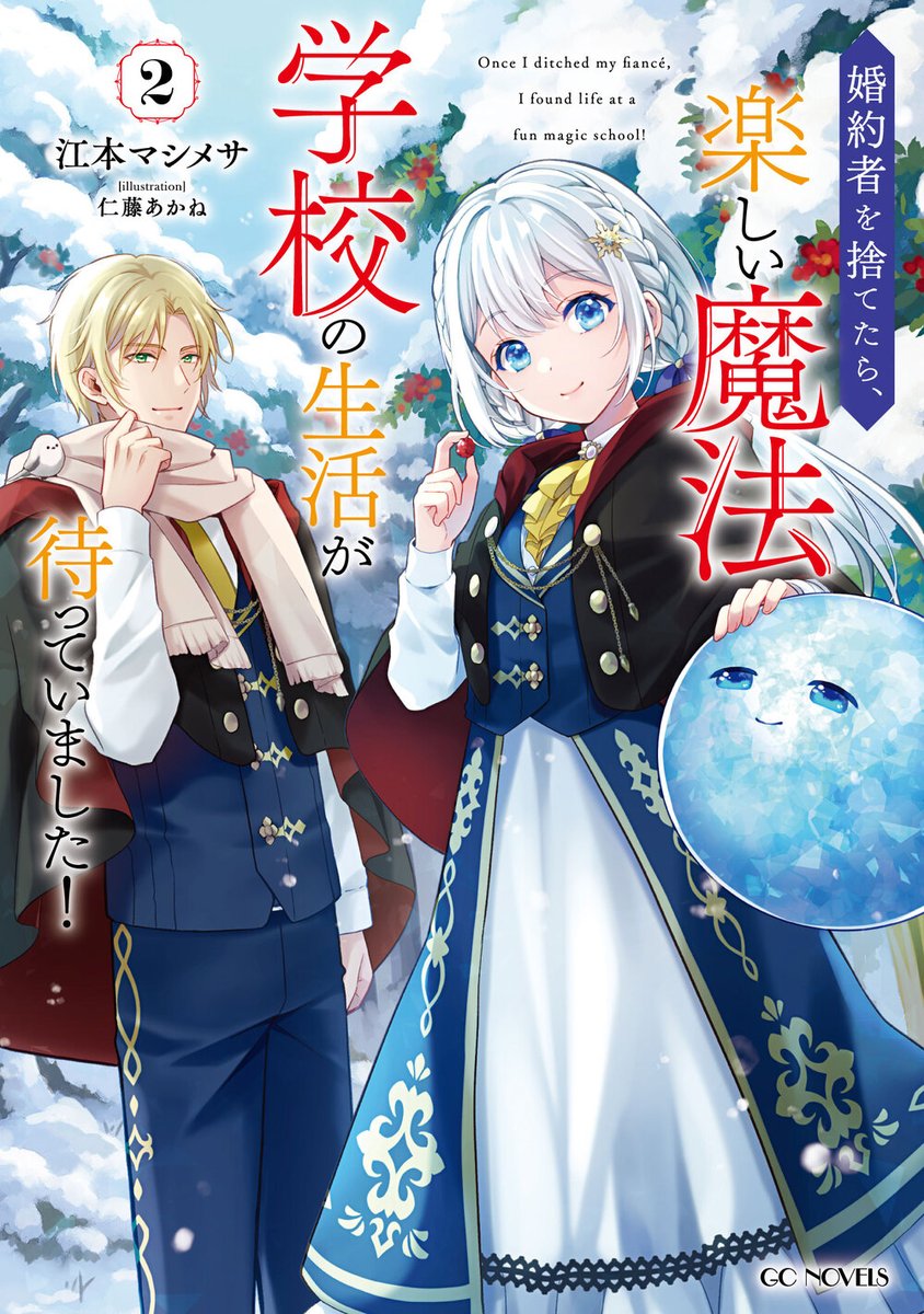 1F/レジ] GCノベルズ りゅうせんひろつぐ/藤ちょこ『賢者の弟子を