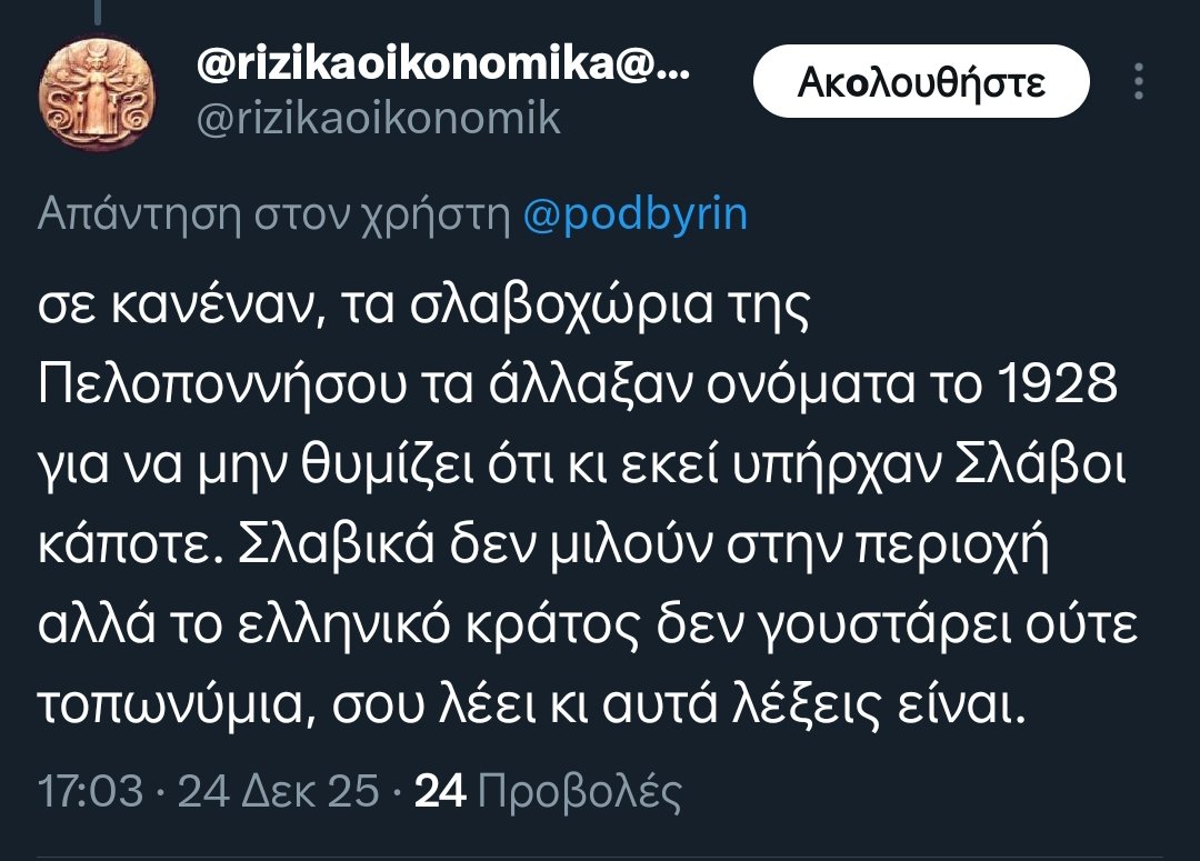 ScorpioHashira's tweet photo. Είστε που είστε άσχετοι μερικοί, τα γράφετε κ δημόσια. Γουστάρετε φ��ύσιμο;
Το ελληνικό κράτος δεν άλλαξε τα τοπωνύμια γτ δε "γούσταρε" σλαβικές λέξεις. Απλά επανέφερε τα αρχικά. Πολλά απο αυτά κρατάνε απο την αρχαιότητα. Το ίδιο κ στη Μακεδονία σε πόλεις όπως Έδεσσα κ Θεσ/νίκη! https://t.co/u0hrYe6UdR