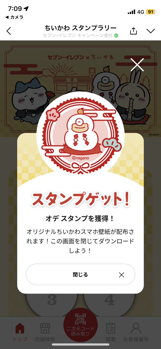 夜勤おわ！ セブンでちいかわちゃんのLINEスタンプラリーが始まってた