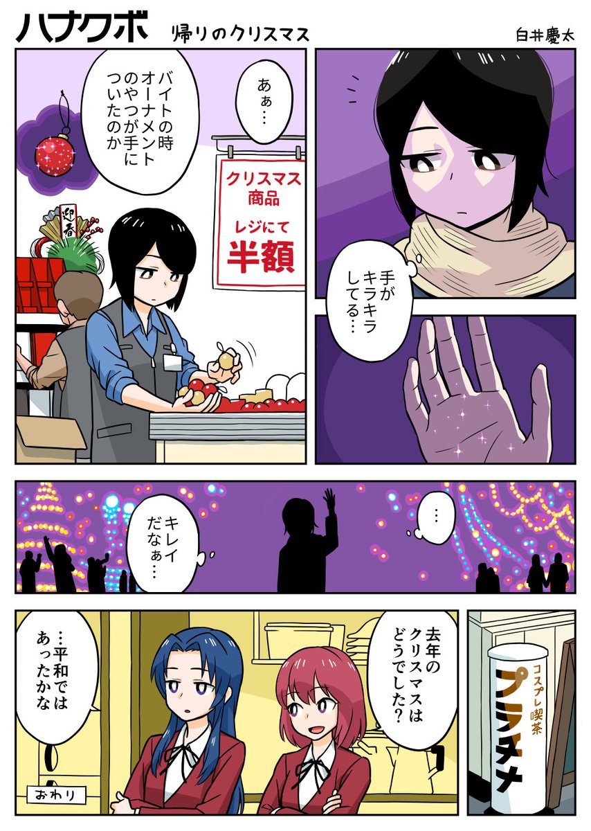 マンガ「ハナクボ」
コスプレ喫茶で働くふたりの話 