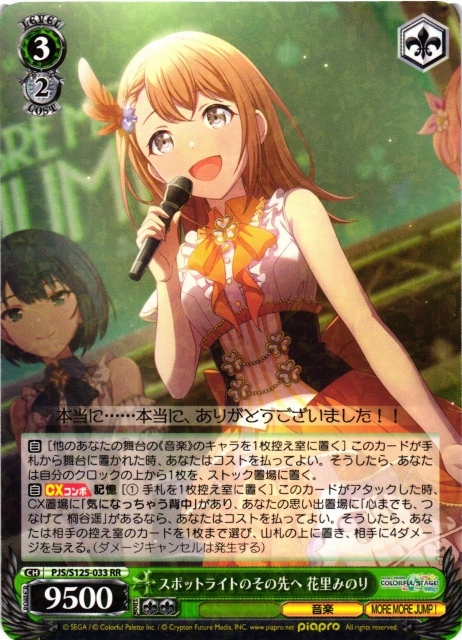 ヴァイス プロセカ 世界一の笑顔 桐谷遥 SP SP 世界一の笑顔 桐谷遥