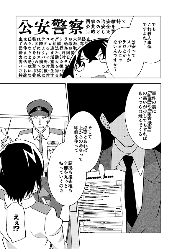 組織壊滅した後なんやかんやで裕也が頑張るお話(強強幻覚)(顔有モブ)4話 1/5 