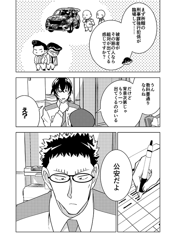 組織壊滅した後なんやかんやで裕也が頑張るお話(強強幻覚)(顔有モブ)4話 1/5 
