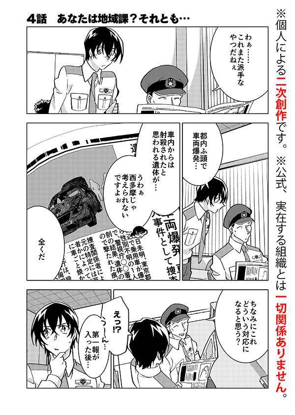 組織壊滅した後なんやかんやで裕也が頑張るお話(強強幻覚)(顔有モブ)4話 1/5 