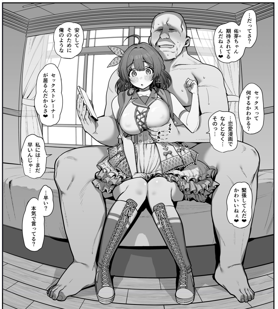 佑芽ちゃんが催眠でセックスレッスンさせられちゃうお話 