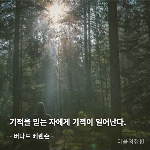 #마음의정원 mypr.kr/say/