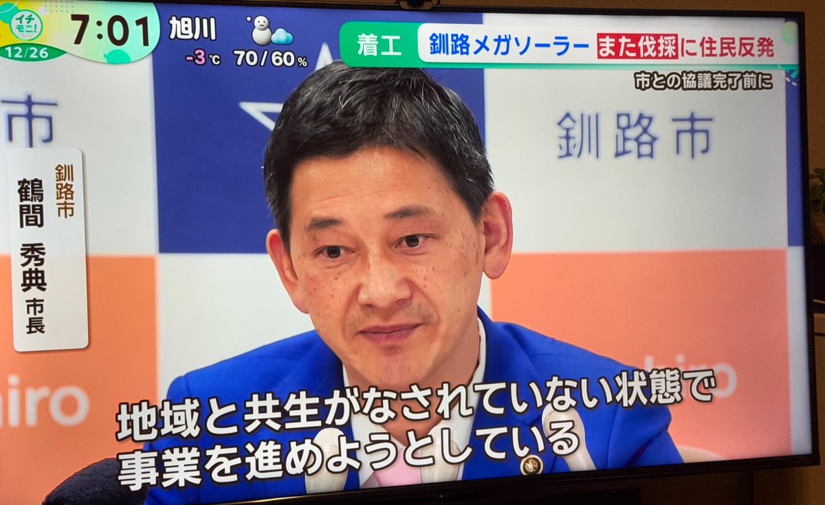 reiwarokumonsen's tweet photo. 売国奴北海道知事・鈴木直道の子分、国賊釧路市長がこの後に及んでメガソーラー設置の為、日本維新の会のお膝元である大阪の業者と手を組み、何と日本の天然記念物であるオジロワシの止まり木を違法に伐採を始めた！
これには流石に日本人大激怒💢💢
大和民族VS北海道庁の内戦がいつ起こってもおかしくない状況に入ったのではとの声も？