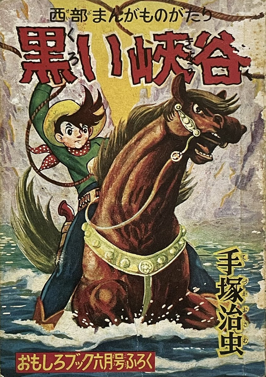 手塚治虫ファンクラブ (@tezukaosamuFC) / Posts / X