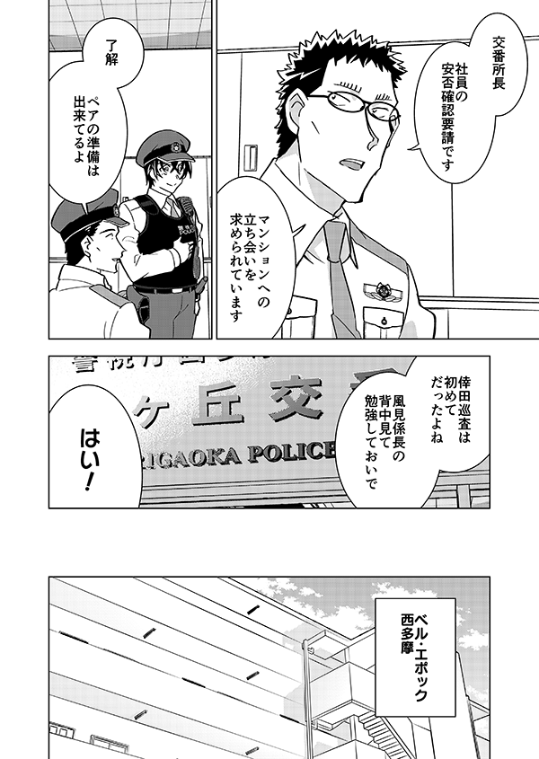 組織壊滅した後なんやかんやで裕也が頑張るお話(強強幻覚)(顔有モブ)4話 2/5 
