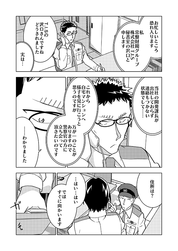 組織壊滅した後なんやかんやで裕也が頑張るお話(強強幻覚)(顔有モブ)4話 2/5 