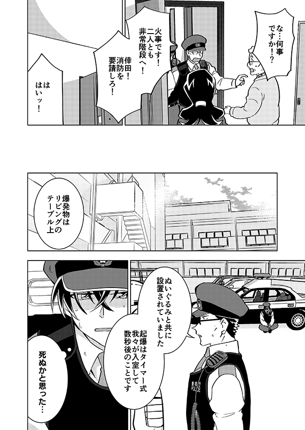 組織壊滅した後なんやかんやで裕也が頑張るお話(強強幻覚)(顔有モブ)4話 3/5 