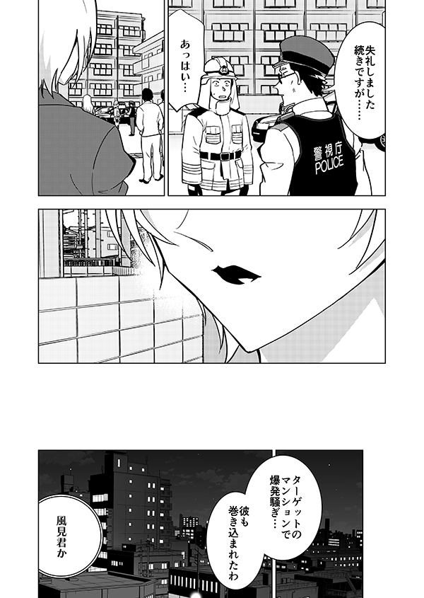 組織壊滅した後なんやかんやで裕也が頑張るお話(強強幻覚)(顔有モブ)4話 4/5 