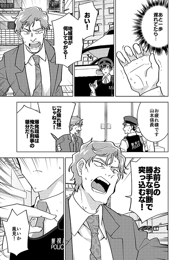 組織壊滅した後なんやかんやで裕也が頑張るお話(強強幻覚)(顔有モブ)4話 4/5 