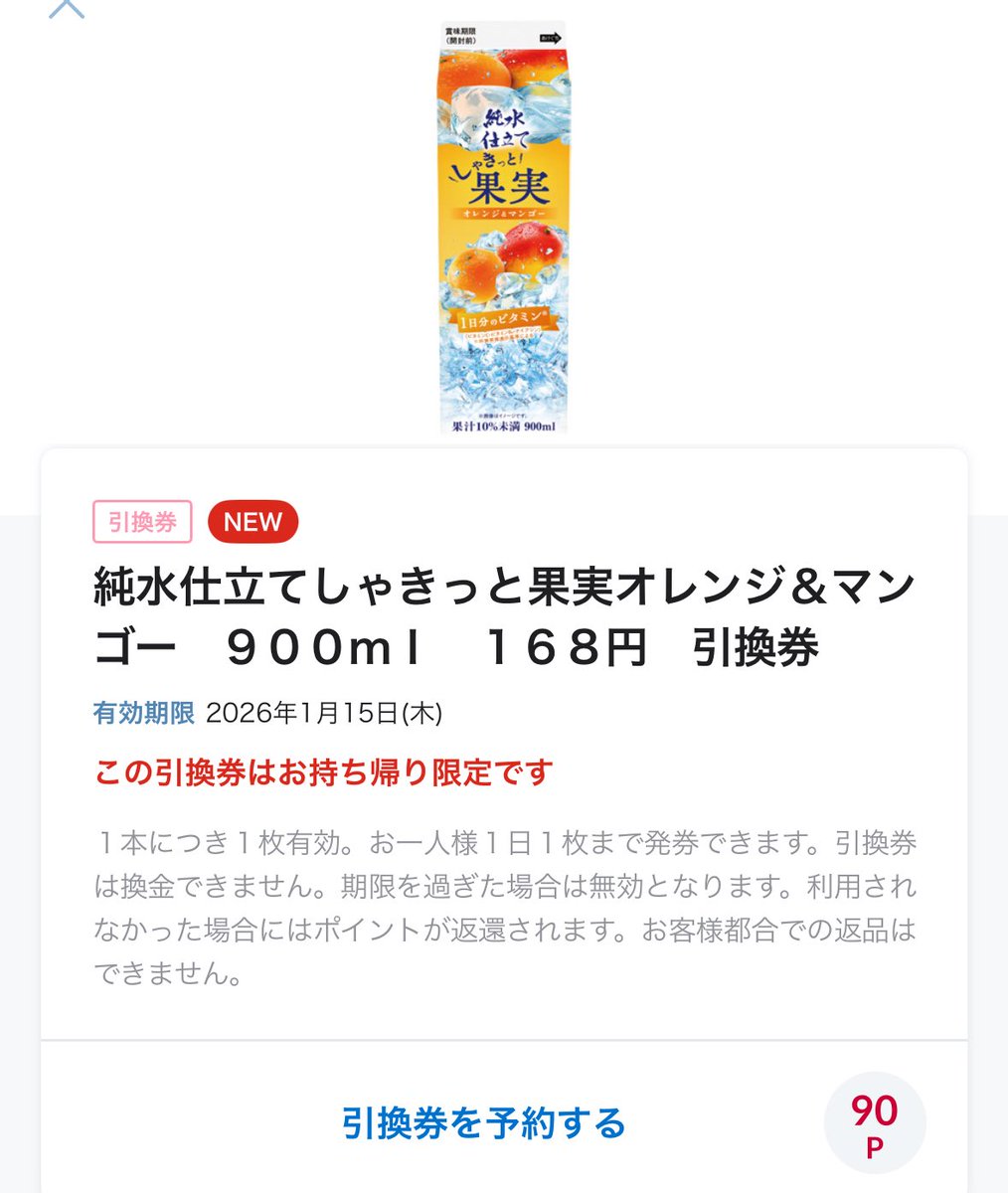 お試し引換券ジュースだけ取った🥤
