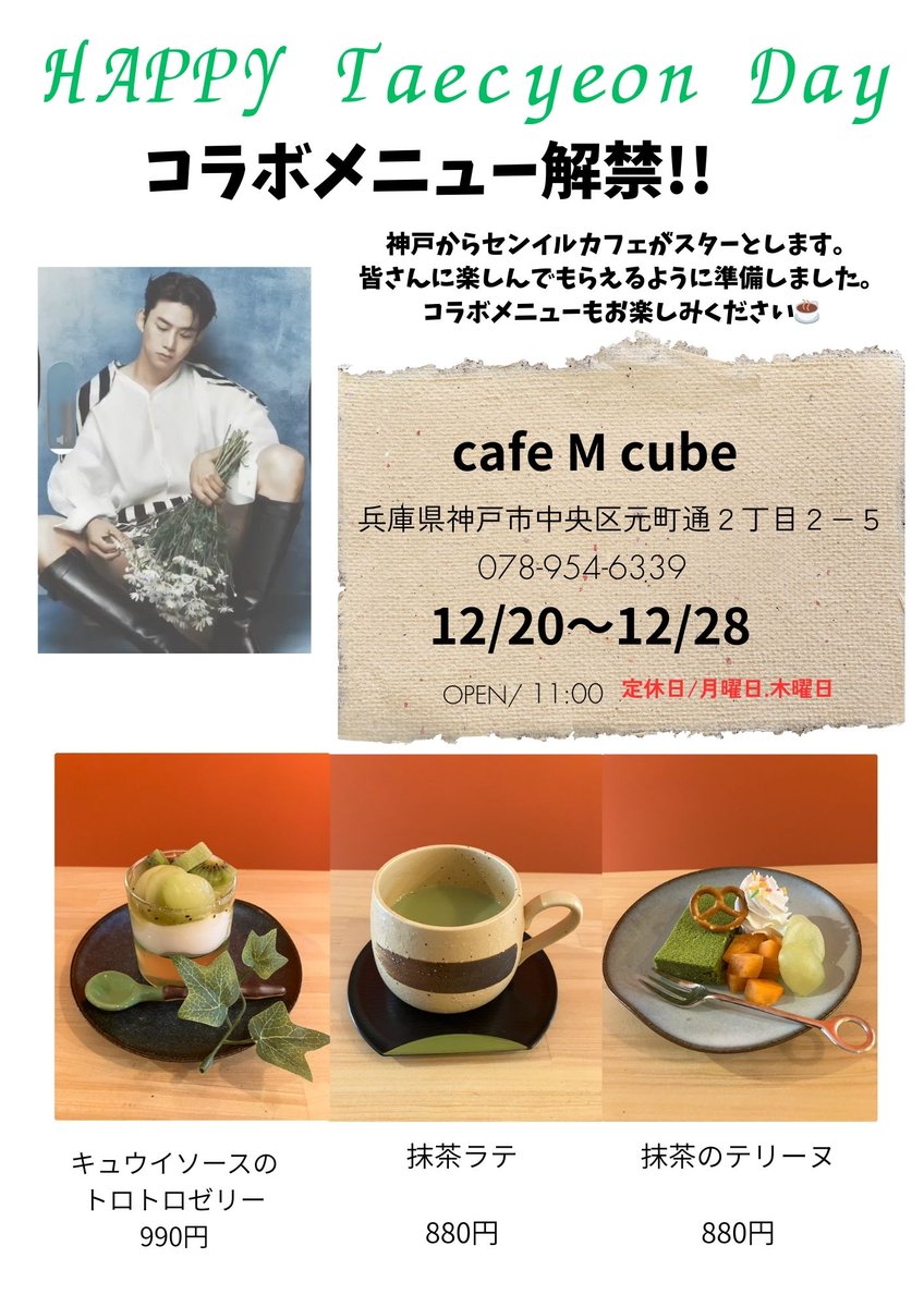 HAPPY TAECYEON DAY 2025】 本日より @ty_support_team 様主催で