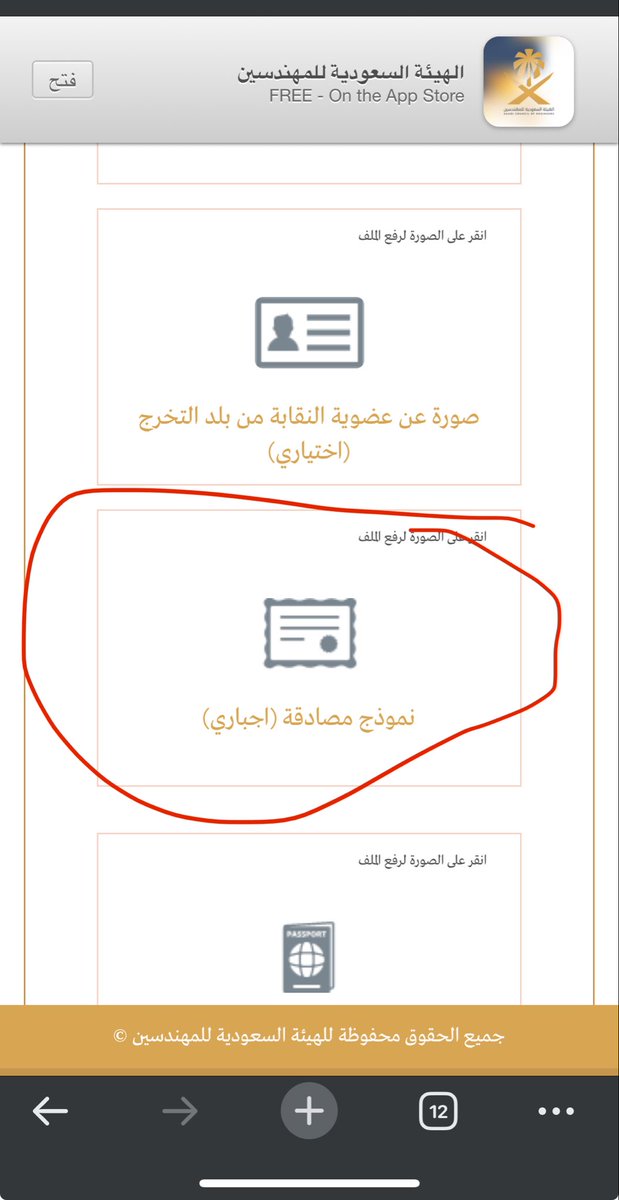 Abualkhalil's tweet photo. @SCEcare سلام عليكم ،،، ماهو  المقصود ب نموذج  مصادقة ؟؟؟ https://t.co/d0TiRmYQUS