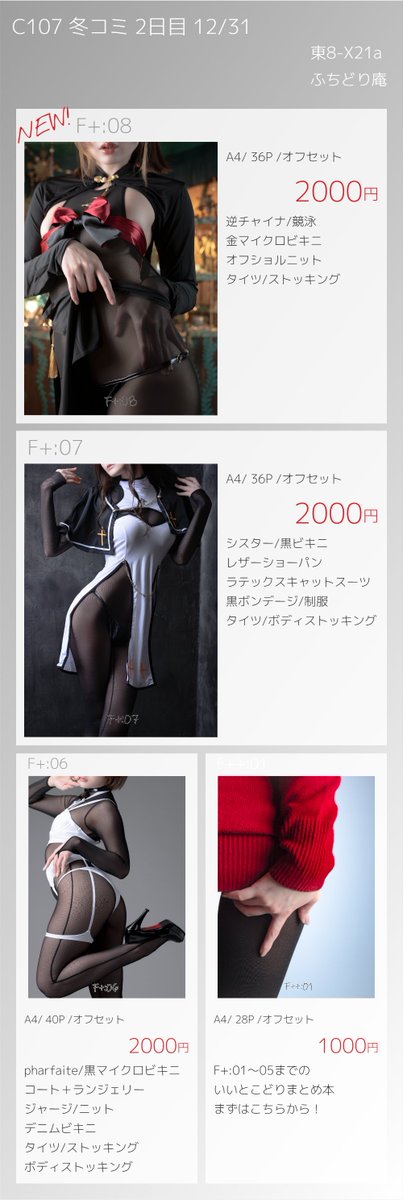Futidori_came's tweet photo. 【C107 冬コミ お品書き】
12/31(2日目)東8 X-21a「ふちどり庵」 

当日は売り子さんの甘党からしさんの
新刊もご一緒に並べさせていただきます！
拡散嬉しいです！助かります！！   #C107