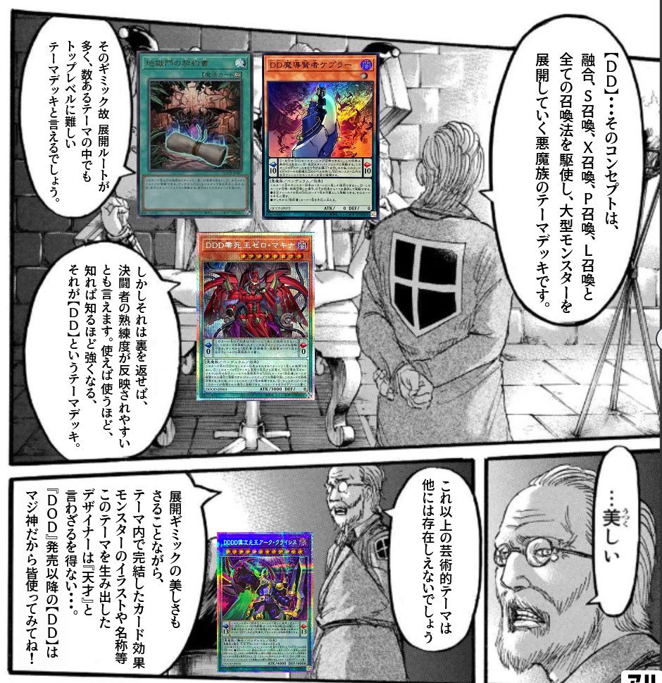 DDD怒涛大王エグゼクティブ・シーザー』 はDDで生まれました