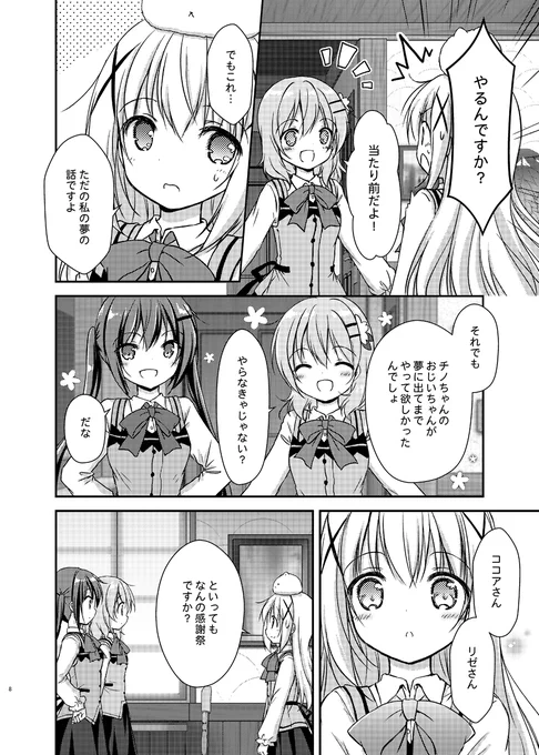 冬コミ新刊ごちうさ本サンプル🐰
(1/3) 