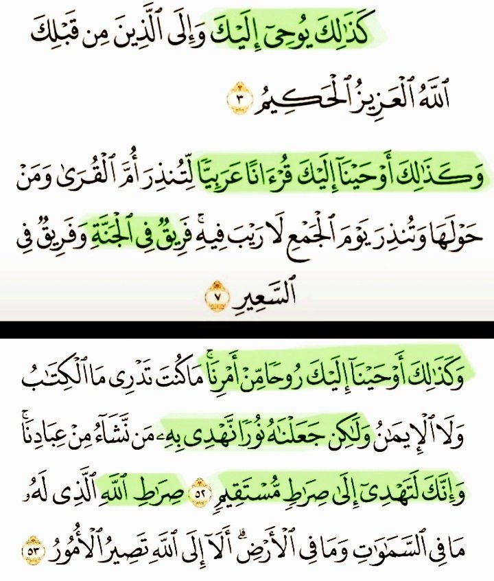 ﴿يا أَيُّهَا النَّبِيُّ اتَّقِ اللَّهَ
 وَلا تُطِعِ الكافِرينَ وَالمُنافِقينَ
 إِنَّ اللَّهَ كانَ عَليمًا حَكيمًا
وَاتَّبِع ما يوحى إِلَيكَ مِن رَبِّكَ📖
 إِنَّ اللَّهَ كانَ بِما تَعمَلونَ خَبيرًا﴾