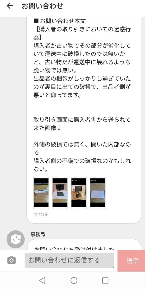メルカリトラブル