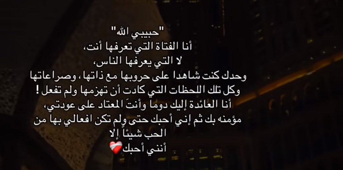 حبيبي ي الله.