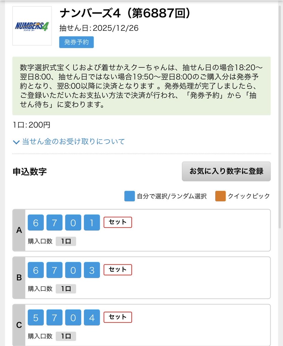 おはようございます😃 3489後の新しい予想です 今日はこんな感じで