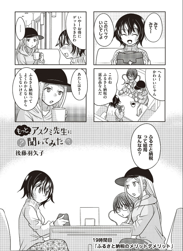 ふるさと納税って何なん?という漫画 
