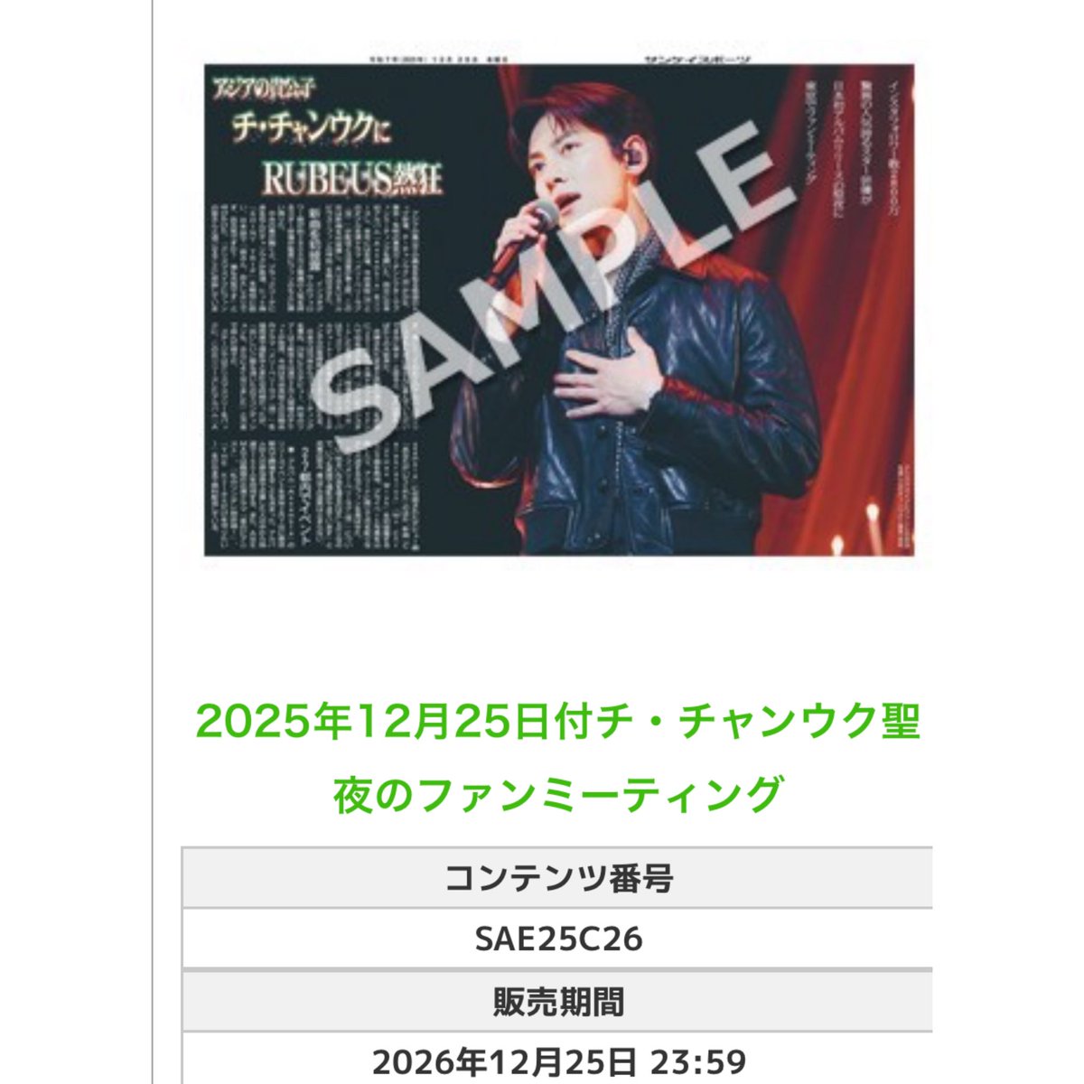 aala_jcw's tweet photo. 昨日ランチタイムにてラス1ゲット✨
またお母さんに日本の新聞に載ったよ!って見せたかな🤭
今回も高画質ダウロードあった🙌
🔗https://t.co/mn6so1goiO
#WISHます
#WinterWithW
#jichangwook
#池昌旭
#지창욱
#チチャンウク
#Assemble
#Celebration
#Glass
#Feelmefeelyou
#MyChristmasWish https://t.co/otftIa70O2