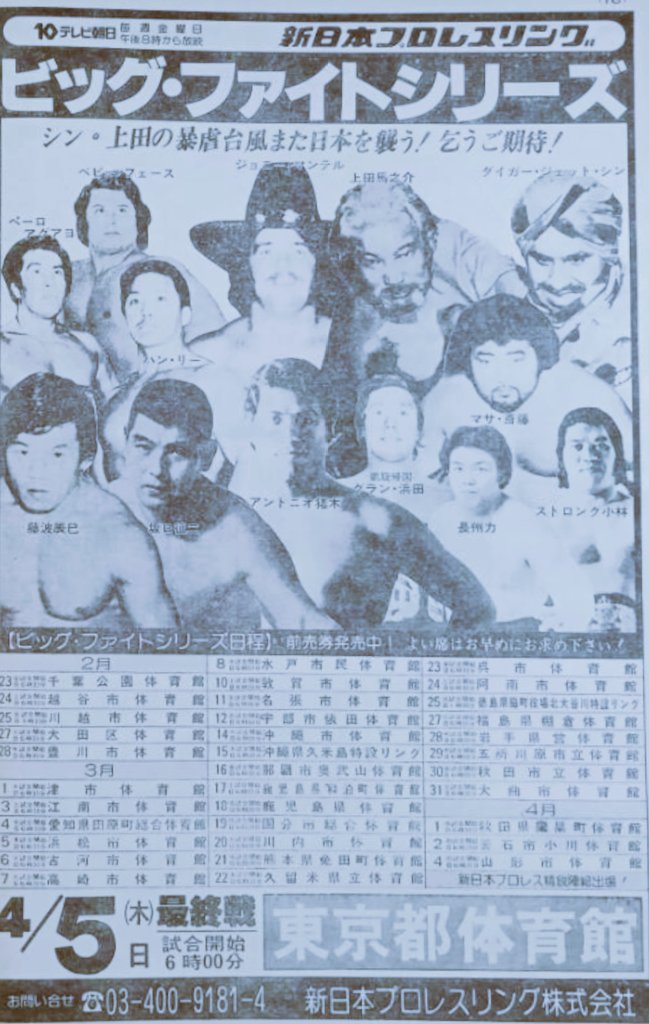 新日本プロレス #アントニオ猪木 #タイガー・ジェット・シン 1979 この