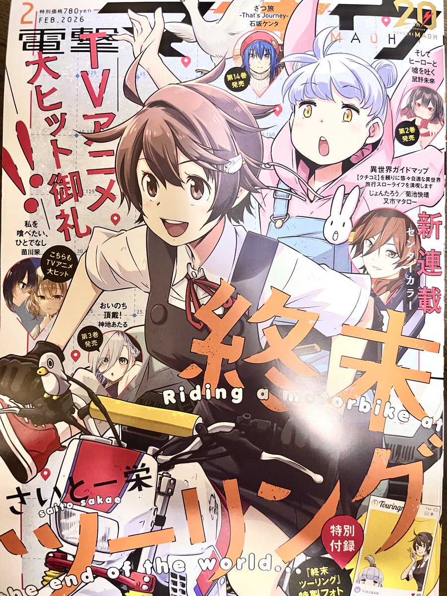 【連載情報】 
 本日26日発売の電撃マオウ2月号に  #転生役者 44話が掲載されています📕 

間一髪かけつけたマキに冷たく刺さるカズエの視線
ついに最終決戦(?)が始まる─

コミックス8巻は1/27!よろしくお願いいたします📷
電撃マオウ 2026年2月号 https://t.co/dRqznvDxYx @kadokawa_prより 