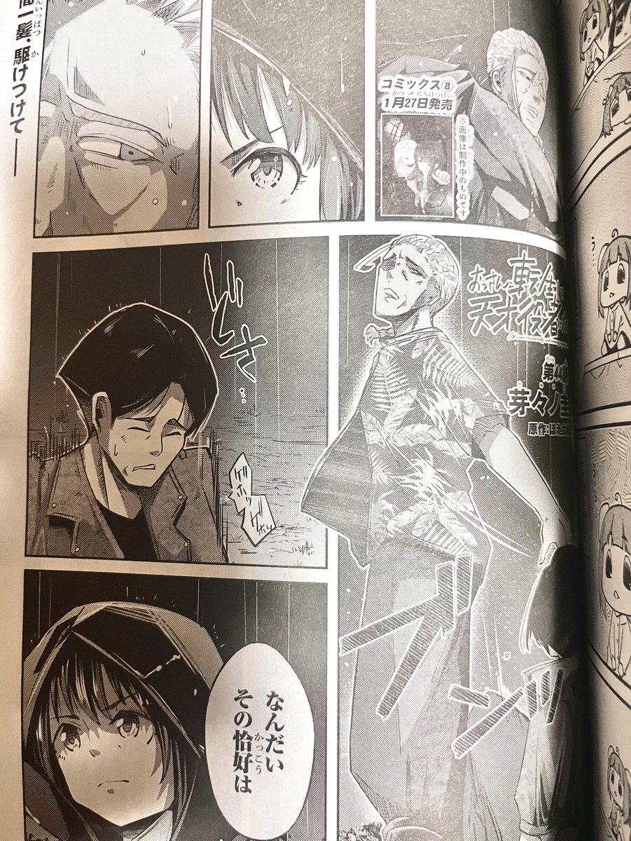 【連載情報】 
 本日26日発売の電撃マオウ2月号に  #転生役者 44話が掲載されています📕 

間一髪かけつけたマキに冷たく刺さるカズエの視線
ついに最終決戦(?)が始まる─

コミックス8巻は1/27!よろしくお願いいたします📷
電撃マオウ 2026年2月号 https://t.co/dRqznvDxYx @kadokawa_prより 