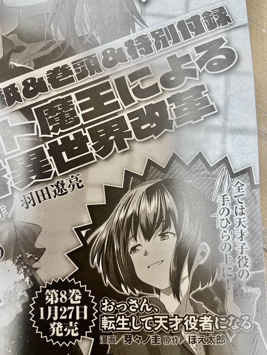 【連載情報】 
 本日26日発売の電撃マオウ2月号に  #転生役者 44話が掲載されています📕 

間一髪かけつけたマキに冷たく刺さるカズエの視線
ついに最終決戦(?)が始まる─

コミックス8巻は1/27!よろしくお願いいたします📷
電撃マオウ 2026年2月号 https://t.co/dRqznvDxYx @kadokawa_prより 