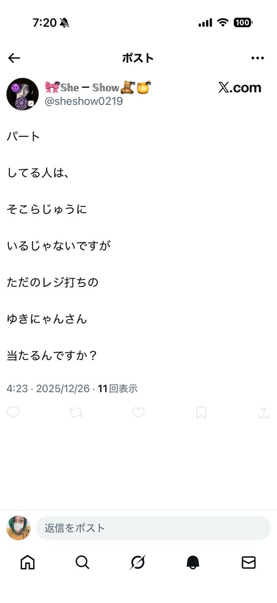 朝起きて通知めちゃ来てたからTwitter開いたら好き勝手書かれて言い