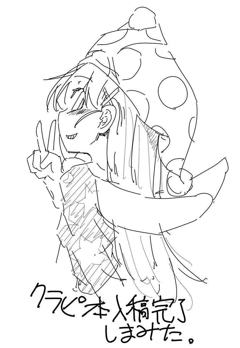 冬コミ新刊クラピ本入稿完了しまみた。 