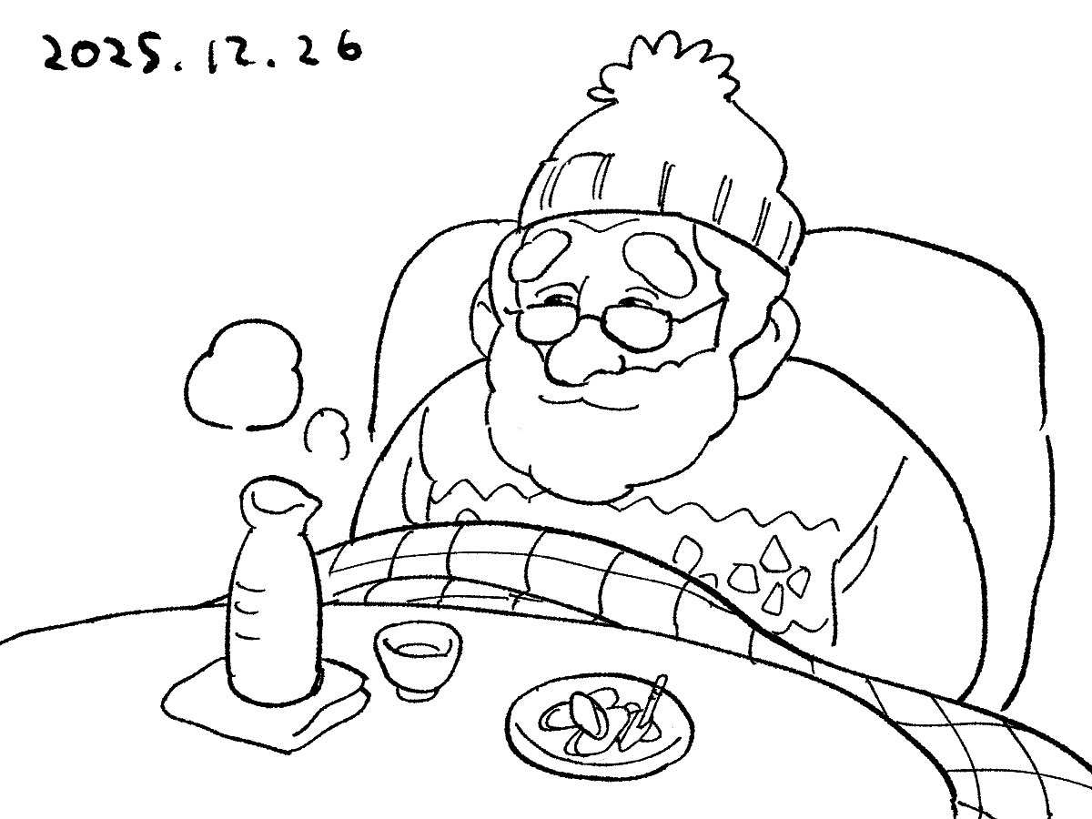 サンタさんお疲れさま 