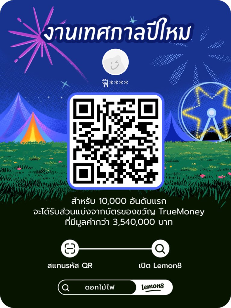 โดย 10,000 อันดับแรก จะได้รับส่วนแบ่งจากบัตรของขวัญ TrueMoney มูลค่ากว่า 3,890,000 บาทไปเลย s.lemon8-app.com/s/GgZhdSMYUb