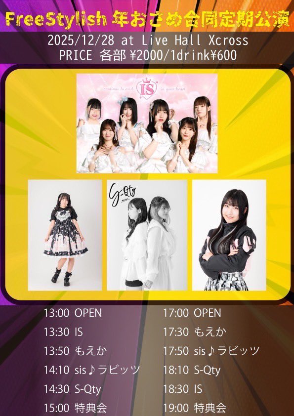 今週末12月28日（日）📣

①minaコスプレ撮影会📸
✴︎3枠受付中✴︎
⬇️
stylish-photo.com

②Free Stylish合同公演
年納めライブ
✴︎ご予約受付中✴︎
⬇️
sis-rabbits.com

🔶このアカウントDMもしくはサイトからご予約下さい🔶

#2025年 #年納め #撮影会 #コスプレ #ライブ #岡山県