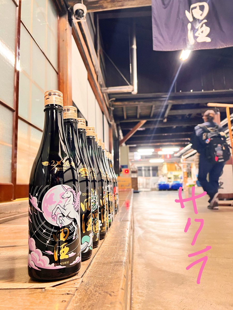 【公式】株式会社西田酒造店 tweet media