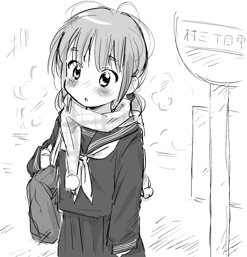 さむさむ…… 
