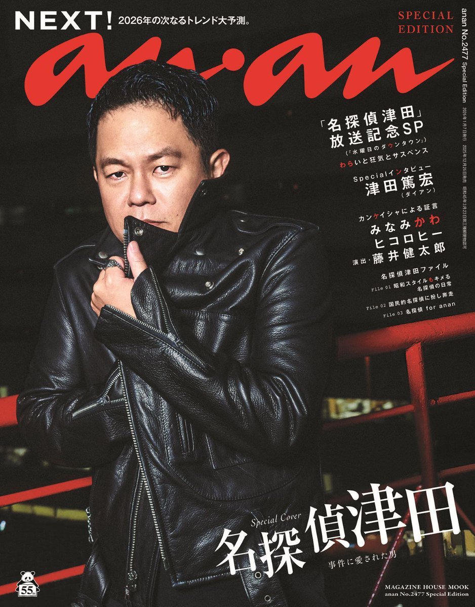 雑誌『anan（アンアン）』公式 on X: 