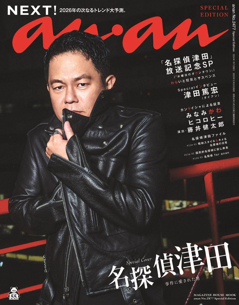 ビンテージ雑誌　an・an no.67 雑誌『anan（アンアン）』公式 on X: 