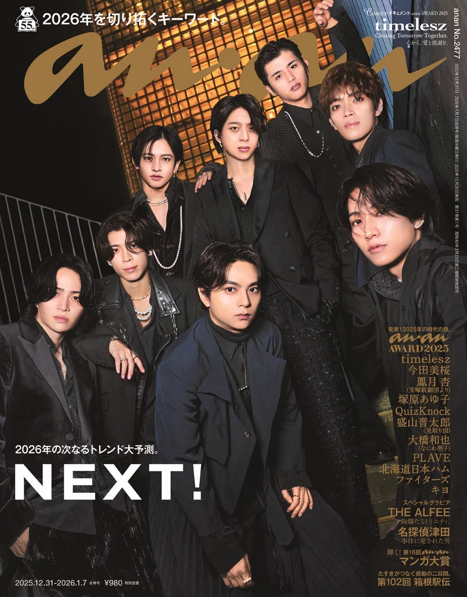 雑誌『anan（アンアン）』公式 on X: 
