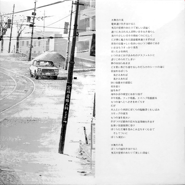 2014年12月26日 この日、〈はっぴいえんど〉のボックスセット