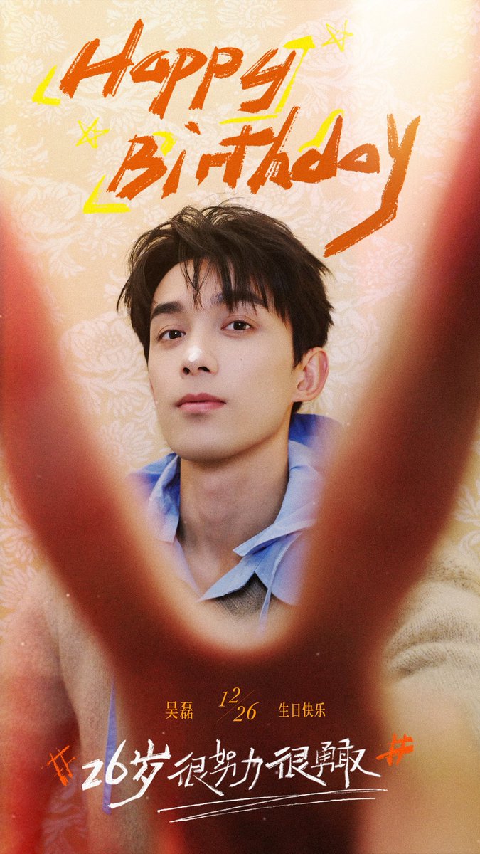 Happy birthday #WuLei 🎉🎉🎉