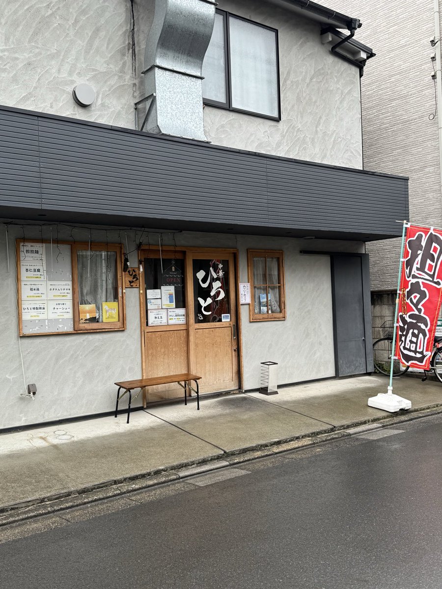 db_atom's tweet image. 与野にある中華ひろとさんで担々麺をいただいてきました😋
胡麻の風味が効いたクリーミーな担々麺で個人的に大好きな担々麺🍜またひとつ素敵な出会いを果たしました✨
#浦和 #接骨院 #アトム接骨院 #与野 #ラーメン #担々麺 #中華ひろと