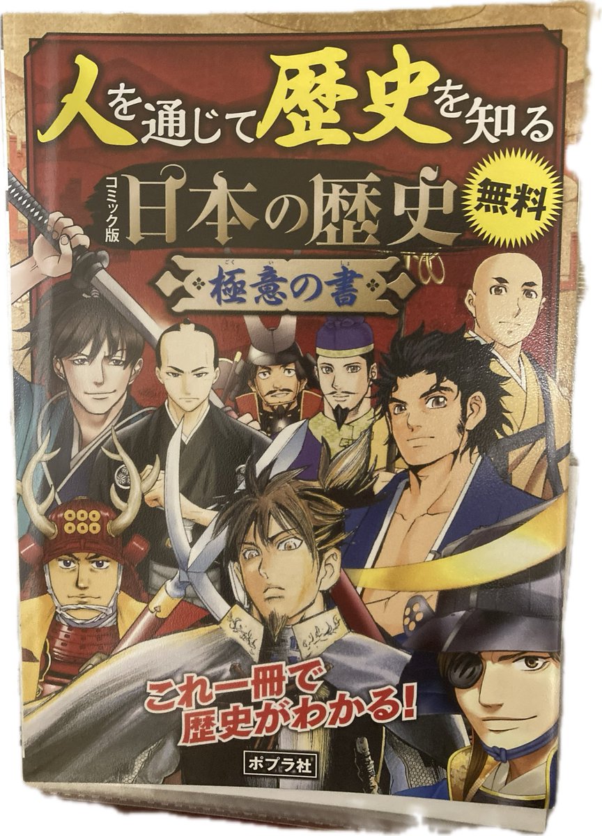 自慢の坂本龍馬グッズ #坂本龍馬のパンフレット 318. 人を通じて歴史を
