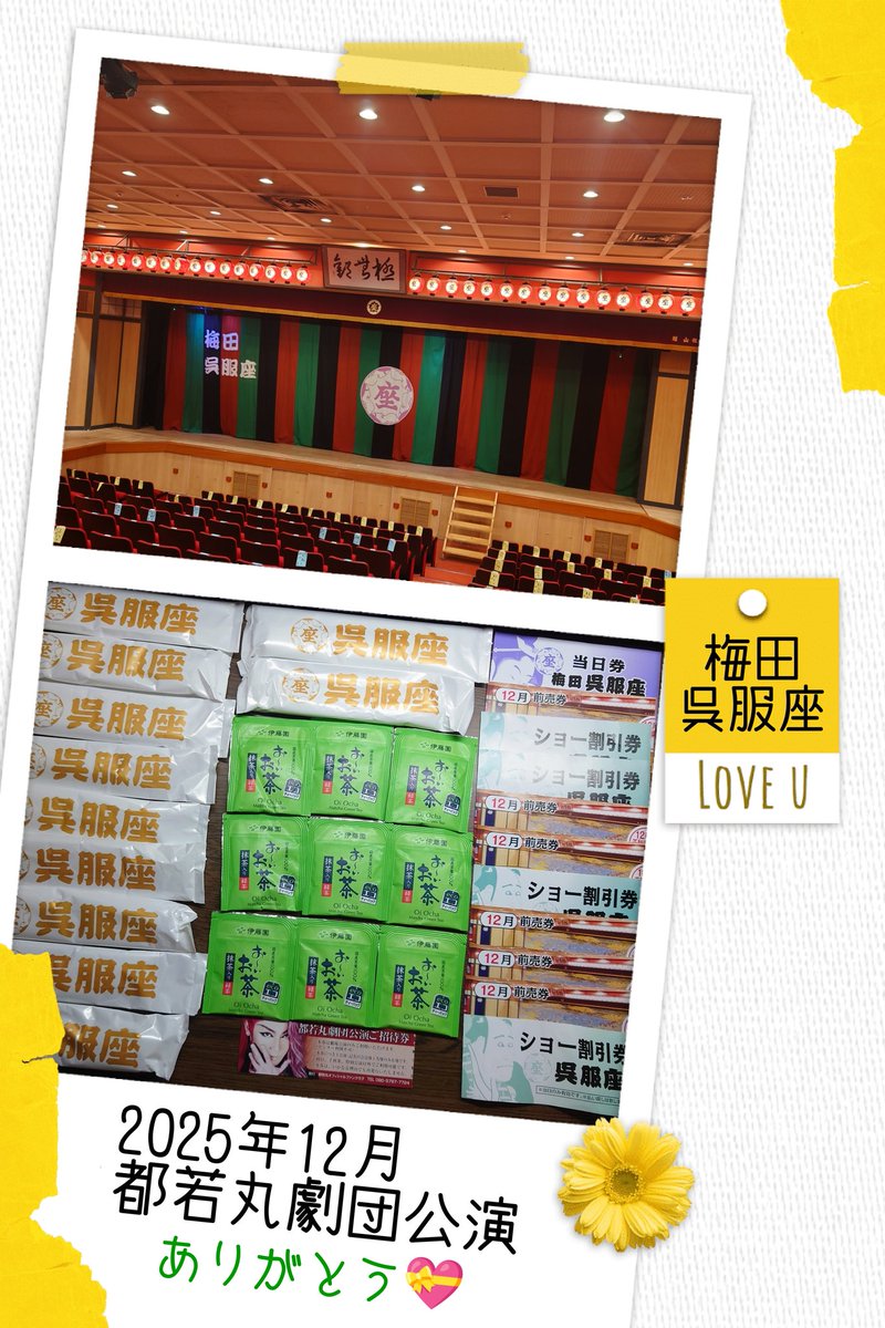 楽しい千秋楽でした🎊
ショーの途中からだったけど
行けた事に感謝❣️🙌

今年は色々ありましたが
最後の締め括りの日に
皆さんにお会いできて
本当に嬉しかったです☺️

おしぼりの数より
お茶の数が少ないって事は…
遅く行ったショー割の時は
お茶は付かない？？？笑😁

来年もヨロシクでーす👋💕