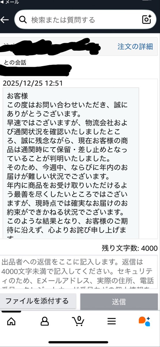 何かありましたらコメントはこちらまで(購入不可) なにこれ？結局届かんってこと？ 一昨日、Amazonカスタマサポートには