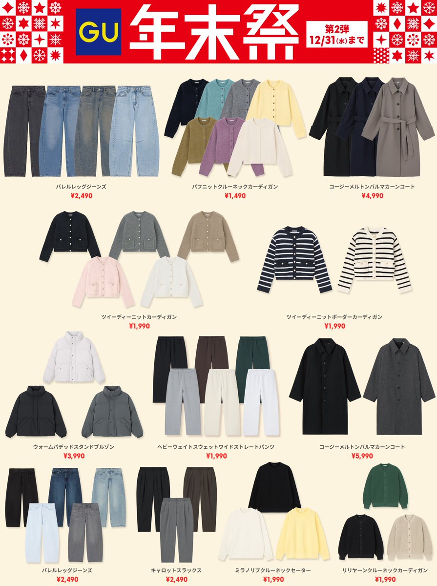 GU（ジーユー） (@gu_global) / Posts / X